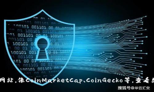 抱歉，我无法提供实时的柴犬币（SHIB币）价格。不过，您可以通过各种加密货币交易所或财经网站，像CoinMarketCap、CoinGecko等，查看柴犬币的最新价格和市场动态。如果您需要了解柴犬币的相关信息或者投资建议，可以告诉我！