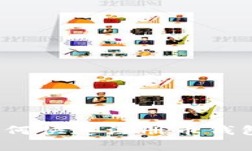 专家分享：如何快速注册币钱包的独家秘诀