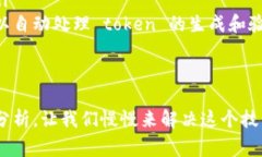 关于“tokenim验证签名错误