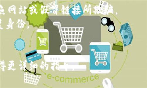 Tokenim恢复身份是指在使用Tokenim平台的过程中，用户可以通过特定的方式找回或确认自己的身份。这种身份恢复通常涉及到用户在平台上的个人信息、账务记录或交易历史等，以确保用户的账户安全和交易的准确性。

以下是一些与Tokenim恢复身份可能相关的具体内容：

### 什么是Tokenim？

Tokenim是一个区块链技术支持的平台，为用户提供加密货币交易、资产管理等服务。用户在这个平台上可以进行数字资产的买卖、管理和投资。

### 为什么需要恢复身份？

1. **安全保障**：为保护用户账户不被非法访问，Tokenim要求用户能够在需要时验证或恢复他们的身份。
2. **找回账户**：如果用户忘记了账户密码、丢失了验证信息或者被锁定，恢复身份的过程将帮助他们重新获得访问权限。
3. **合规要求**：许多国家对金融服务平台有严格的身份验证要求，这也包括用户的身份恢复过程。

### 恢复身份的步骤

通常，在Tokenim平台上恢复身份可能会涉及以下几个步骤：

1. **提交请求**：用户需要在Tokenim官网或应用程序上提交恢复身份的请求。
2. **验证信息**：平台可能会要求用户提供注册时的个人信息，如电子邮件、手机号或身份证明。
3. **安全验证**：用户可能需要回答一些安全问题，或者提供与账户相关的交易记录，确认其身份。
4. **批准请求**：一旦身份得到确认，用户将收到恢复访问权限的说明或新密码。

### 注意事项

- **保护个人信息**：在恢复身份过程中，请确保你是在官方的Tokenim页面上操作，避免被钓鱼网站或假冒链接所欺骗。
- **保持联系信息更新**：及时更新注册时使用的电子邮件和手机号码，可以在需要时方便恢复身份。
- **定期更换密码**：为保护账户安全，建议定期更换账户密码，并使用强密码。

若你有关于Tokenim恢复身份的具体问题，建议查阅Tokenim的官方帮助文档或联系客服以获得更详细的指导。