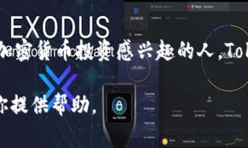 截至2023年10月，Tokenim 钱包是一款加密货币钱包，属于香港的一家公司。香港在加密货币及区块链技术方面拥有相对成熟的法律法规体系，为相关企业提供了监管框架。这种监管旨在确保用户的资金安全，并有助于推动整个行业的健康发展。

### Tokenim 钱包的监管背景

Tokenim 钱包的开发和运营是在香港进行的，香港金融管理局（HKMA）和证券及期货事务监察委员会（SFC）是该地区的主要监管机构。它们对加密货币相关企业实施了一系列的监管要求，如反洗钱（AML）和了解你的客户（KYC）政策。

#### 1. 反洗钱（AML）

Tokenim 钱包遵循严格的反洗钱政策，要求用户在创建账户时提供身份验证。因此，使用该钱包不仅仅是方便，还能在一定程度上保护用户免受欺诈和其他金融犯罪的影响。

#### 2. 了解你的客户（KYC）

在用户进行大额交易之前，Tokenim 也会要求用户完成 KYC 过程。这个步骤是为了确保钱包平台能清楚地了解用户的身份，进而防止洗钱和其他非法活动。

### Tokenim 钱包的优势

使用 Tokenim 钱包的用户可以享受多种优势，包括安全性和便捷性。以下是一些重点：

#### 1. 安全性

Tokenim 钱包使用了先进的加密技术，确保用户的资金和交易信息的安全。钱包的私钥由用户自己掌管，进一步提升了安全性。

#### 2. 多种币种支持

Tokenim 钱包不仅支持主流的比特币和以太坊，还支持多种其他加密货币，方便用户进行多样化的资产管理。

#### 3. 用户友好的界面

无论是新手还是经验丰富的用户，Tokenim 的界面都非常友好，简单易用。用户只需几步便可完成交易，省时省力。

### Tokenim 的市场定位

在当前快速发展的加密市场中，Tokenim 钱包明确其目标客户群体，包括个人投资者、小型商户以及希望使用加密货币进行日常交易的用户。它通过提供灵活的交易选项与优质的客户服务，不断吸引更多用户。

### 市场前景与风险

尽管 Tokenim 钱包在市场上有着不俗的表现，但加密货币市场的波动性仍然是一个不容忽视的风险。不少用户在投资时可能会忽视这一点，因此在使用任何钱包进行交易时，都需审慎考量。

### 结语

总的来说，Tokenim 钱包因其合理的监管、优质的功能以及安全性，赢得了不少用户的青睐。如果你是一个对加密货币投资感兴趣的人，Tokenim 钱包无疑是值得考虑的选项。

如有进一步的问题或者想了解更多的服务内容，欢迎与 Tokenim 钱包的客服取得联系，他们会非常乐意为你提供帮助。