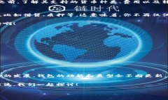   数字货币钱包通用吗？专