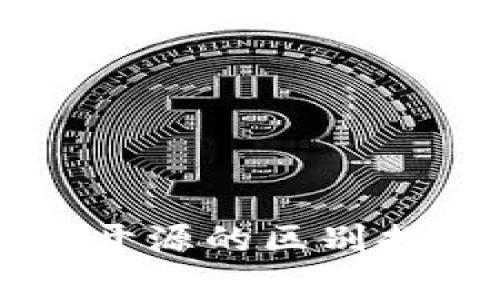 加密钱包开源与不开源的区别揭秘：专家独家秘诀！