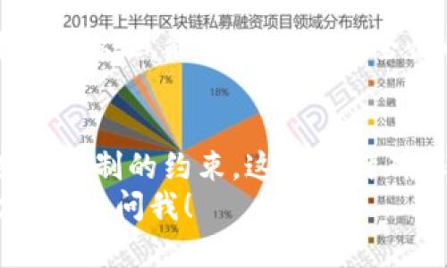 区块链上的存储状态是可以改变的，但这种改变受到一系列规则和机制的限制。下面将详细解释这一点。

1. 区块链基础概念
区块链是一种分布式账本技术，它通过去中心化的方式，将数据存储在多个节点上。每个区块包含一系列交易记录，并与前一个区块链接，形成一条链。由于区块链的特性，数据在被写入后，默认是不可篡改的，保证了信息的透明性和安全性。

2. 数据的不可篡改性
一般来说，区块链的设计初衷就是为了确保数据的不可篡改性。一旦某个交易被确认并写入区块链，任何人都不能随意修改或删除这些信息。这种特性在很多场景中是非常有用的，例如金融交易、合同签署等，因为它能够有效防止欺诈行为和数据篡改。

3. 存储状态的改变方式
那么，为什么说区块链上的存储状态可以改变呢？实际上，存储状态的改变主要是通过新交易的方式来实现的。
例如，在以太坊等智能合约平台上，账户余额和合约状态都是以交易形式记录的。用户可以发送交易来更新账户余额或修改合约状态。这并不是对原数据的直接更改，而是通过添加新的交易记录来反映最新的状态。

4. 交易确认和区块增加
当用户发起交易时，这个交易首先会被发送到网络中的节点进行验证。经过验证的交易会被打包进新区块，提交到区块链上。只有在这个新区块被其他节点确认并加入到链中，存储的状态才会发生更新。
这一过程显然是比较复杂的，涉及到交易的有效性、网络的共识机制等，所以说存储状态的改变并不是瞬间发生的，而是需要经过一系列的步骤。

5. 短期改变与长期记录
需要强调的是，虽然存储状态在交易层面是可以随时更新的，但原有的交易记录依然存储在区块链上。这种设计使得区块链上的所有交易历史都是可追溯的，便于审计和监管。
这有点像是我们日常生活中的银行账单。虽然你的账户余额时刻在变，但所有的交易记录仍然保持原样，供你随时查看。

6. 变更的局限性
尽管区块链上的存储状态可以通过新交易来改变，但并不是所有的状态变更都是简单的。例如，在某些情况下，如果出现了错误的交易或者欺诈行为，尽管可以通过新交易来纠正，但原有的记录依然存在，无法直接修改。
这种情况下，第一个交易被称为“违约交易”，而后续的修改则需要另外的交易来纠正，增加了复杂性。

7. 如何有效管理状态变更
为了有效管理区块链上的状态变更，开发者和用户可以采取一些措施。例如，使用多重签名、时间锁等技术来提高交易的安全性和可靠性。此外，任何合约的操作都需要经过仔细的审查，确保没有逻辑错误。

8. 区块链的未来发展
随着区块链技术的发展，我们可以期待更加灵活和高效的状态管理方案。很可能未来会出现一些新的共识机制或者协议，能够在保证安全性的前提下，状态变更的效率和透明性。

总结
总的来说，区块链上的存储状态是可以改变的，但这种改变是通过新增交易的方式实现的，且受到许多规则和共识机制的约束。这种设计确保了数据的安全性和透明性，使得区块链在很多领域得以广泛应用。
希望以上的解释能帮助你更好地理解区块链存储状态的变更。如果你有任何问题或者想深入了解某个方面，欢迎随时问我！