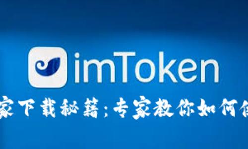 2024年GoPay独家下载秘籍：专家教你如何使用安卓轻松搞定