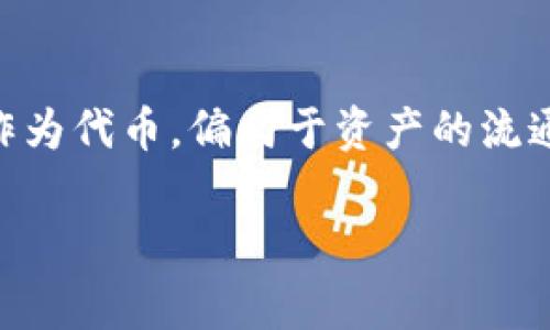 在讨论 Tokenim 和 MyKey 的区别之前，我们需要了解这两个概念代表的是什么。Tokenim 和 MyKey 都是在区块链技术和加密货币领域中常见的术语，尽管它们的应用和目的可能有所不同。

### Tokenim 和 MyKey 的定义

**Tokenim**：Tokenim 通常指的是一种代币（token），它是在某个特定区块链平台上创建的数字资产。代币可能被用作支付手段、投票权、权益证明或其它功能。在区块链项目中，Tokenim 通常用于激励用户参与、进行交易或支持某个生态系统的构建。

**MyKey**：MyKey 是一个加密货币钱包和去中心化自治平台，旨在为用户提供更安全和易用的数字资产管理工具。MyKey 允许用户存储、发送和接收加密货币，并可能还涉及到身份验证、智能合约、以及其他区块链相关服务。

### 主要区别

#### 1. 功能和目的

Tokenim 的主要功能是作为一种数字资产，为用户提供价值的转移或者作为投资工具。无论是用于支付还是其他功能，Tokenim 都是在特定的区块链生态系统中操作。而 MyKey 则聚焦于提供一个集中管理和交易加密货币的平台，它帮助用户更方便地管理自己的数字财富，可以理解为一个数字资产的“银行”。

#### 2. 用户体验

MyKey 提供了一个直观的界面，使得用户即使在没有深厚的技术背景下也能够轻松管理自己的加密货币。而 Tokenim 可能涉及到更复杂的交易过程，比如代币的发行、交易对、流动性挖掘等，这些都可能需要用户具备一定的专业知识。

#### 3. 技术架构

Tokenim 通常依赖于区块链技术的基础架构，可能运行在以太坊、波卡或者其他平台上。而 MyKey 的核心在于提供一个安全的基础设施，其本身可能会利用多种技术，包括多重签名和加密技术，以确保用户资产的安全。

### 适用场景

#### Tokenim 的应用场景

Tokenim 适合用于那些希望创建新经济模型的项目，比如 ICO（初始代币发行）、德州扑克、游戏内虚拟资产等。在这些场景下，Tokenim 不仅是货币的替代品，也可能成为一种新的投资资产。

#### MyKey 的应用场景

MyKey 则更加适合于普通用户，特别是那些希望安全地储存和管理其加密货币资产的非技术用户。通过 MyKey，用户可以直接与支持的加密资产互动，进行充值、提现和日常交易，而不需要深入了解底层技术。

### 未来发展方向

#### Tokenim 的发展

随着区块链技术的不断进步，Tokenim 可能会朝着更高的可扩展性和功能性发展，比如支持更多的跨链交易、提高交易速度和降低成本。同时，也可能会有更多新兴领域应用 Tokenim，比如供应链管理、医疗数据管理等。

#### MyKey 的发展

MyKey 未来可能会继续增添更多的功能，比如集成新的 DeFi（去中心化金融）服务，提供贷款、保险等服务，甚至可能与传统金融系统进行更多的接入，以满足用户对多样化金融服务的需求。

### 小结

总的来说，Tokenim 和 MyKey 虽然都在区块链和加密货币的领域中发挥着重要作用，但它们的核心目的和应用场景却大相径庭。Tokenim 作为代币，偏向于资产的流通和经济模型的实现，而 MyKey 更加注重用户体验和安全性，是用户管理加密资产的工具。

希望这篇文章帮助你更好地理解 Tokenim 和 MyKey 的区别。如果你还有其他问题，随时可以问我哦！