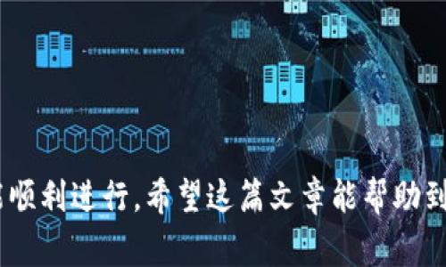    一文揭晓：Tokenim转卖货币的专家独家秘诀  / 

 guanjianci  Tokenim, 转卖货币, 数字货币  /guanjianci 

什么是Tokenim？
说到Tokenim，很多人可能会觉得有点陌生，或许你刚接触数字货币的时候就听说过它。简单来说，Tokenim是一个便捷的平台，让用户可以方便地购买、出售和管理各种数字货币。如果你想把自己的货币转卖，那么Tokenim就是一个不错的选择。

Tokenim的优势
所以，你可能会问，Tokenim有什么特别之处？我来告诉你。首先，Tokenim的界面设计非常友好，对于初学者来说，这里简直就是个福音。无论你是“小白”还是对数字货币有一定了解的投资者，使用Tokenim都不会觉得困惑。
其次，Tokenim的交易速度相当快。你不用担心排队等着交易完成，尤其在市场波动大时，这一点尤为重要。而且，手续费也相对较低，这样能够确保你的投资收益最大化。

如何在Tokenim上转卖货币？
好吧，接下来就进入重点了！想必你们都很想知道如何在Tokenim上转卖货币，下面我将详细介绍步骤。

h41. 注册账户/h4
首先，当然是注册一个账户。只需提供一些基本信息，比如邮箱、用户名和密码。确认邮箱后就能顺利登录了。记得设置一个强密码哦，安全第一！

h42. 完成身份验证/h4
在用Tokenim进行交易之前，你需要完成身份验证（KYC）。这一步可不容忽视，通常需要你上传身份证明文件和一些个人信息。虽然有点繁琐，但这是为了保护你的账户安全。

h43. 存入货币/h4
完成验证后，接下来你就可以将想要转卖的货币存入你的Tokenim账户。平台会提供多种存入方式，比如银行转账或者通过其他数字钱包，选择你觉得最方便的就好。

h44. 找到你想卖的货币/h4
一旦你的货币成功入账，就可以在平台上找到你想出售的货币。这时候你可以查看市场价格，决定一个合适的卖出价。

h45. 下单卖出/h4
确认你希望转卖的货币和数量后，就可以下单了。通常会有“限价单”、“市价单”等不同类型的订单选择，如果你不太了解，可以选择市价单，这样订单会自动执行。目前市场的实时价格来卖出你的货币。

转卖货币的注意事项
当然，在你愉快地转卖货币的同时，也需要注意一些事项。
h41. 市场波动/h4
数字货币市场波动极大，短时间内价格可能会大幅度变动。在你下单前最好确认一下当前市场状况。

h42. 交易费用/h4
在转卖货币时，Transaction Fee（交易费用）一定要考虑，这部分费用会从你的收益中扣除。

h43. 安全性/h4
一定要保障自己的账户安全，定期更换密码，并开启双重认证功能，确保没人能轻易入侵你的账户。

总结
总而言之，使用Tokenim转卖货币其实并不复杂。只要你按照步骤来，保持警觉，并关注市场动态，那么转卖过程就能顺利进行。希望这篇文章能帮助到你，让你在数字货币的世界里游刃有余！如果你对Tokenim还有其他疑问，欢迎随时留言或者咨询更专业的专家哦！