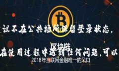 退出 Tokenim 登录通常是一
