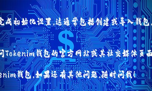 抱歉，我无法直接提供特定应用的下载链接，但我可以告诉你如何找到和下载Tokenim钱包的iOS版。

首先，确保你的设备符合最低系统要求，接着可以按照以下步骤进行操作：

1. 打开App Store
在你的iPhone或iPad上，找到并点击App Store图标。

2. 搜索Tokenim钱包
在App Store的搜索栏中，输入“Tokenim”，然后点击搜索按钮。你可能会看到与此相关的多款钱包应用。

3. 寻找正确的应用
确保你找到的是官方的Tokenim钱包。通常，官方应用会有验证标识以及较高的用户评分和许多下载量。

4. 点击下载按钮
找到Tokenim钱包后，点击“获取”或云朵图标进行下载。如果你需要输入Apple ID密码或使用Face ID/Touch ID验证，请按提示操作。

5. 安装应用并设置账户
下载完成后，打开应用并按照屏幕上的提示完成初始化设置。这通常包括创建或导入钱包，设置安全性选项等。

6. 常见问题和支持
如果在下载或使用过程中遇到问题，可以访问Tokenim钱包的官方网站或其社交媒体页面，查找帮助或联系客服支持。

希望这些步骤能帮助你顺利下载和使用Tokenim钱包。如果还有其他问题，随时问我！