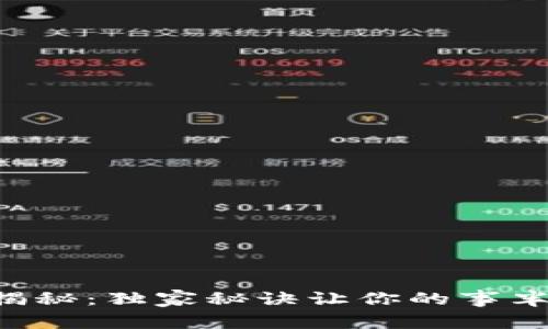 专家揭秘：独家秘诀让你的事半功倍！