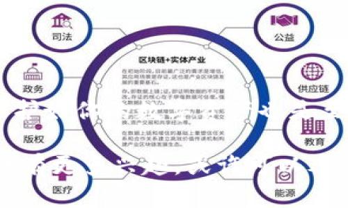 关于BZZ（Swarm的代币）是否可以放在TokenTokenIM钱包里，确实是一个很重要的问题。在此，我们来探讨一下这个话题，分析BZZ代币的特性及其与TokenTokenIM钱包的兼容性。

BZZ代币简介
首先，BZZ是Swarm网络的原生代币，这个网络是以太坊生态系统中的一个去中心化存储解决方案。它实现了一个点对点的存储系统，使得用户可以在网络中存储和分享数据，而不再依赖于传统的中心化服务器。BZZ代币在这个生态中作为激励机制来鼓励用户提供存储服务。

什么是TokenTokenIM钱包
TokenTokenIM钱包是一款多链钱包，支持多种加密货币和代币的管理。它允许用户安全地存储、管理和交换各种数字资产。不过，用户在选择钱包时，必须确保所支持的代币兼容性。

BZZ代币与TokenTokenIM钱包的兼容性
至于BZZ是否可以在TokenTokenIM钱包中使用，关键在于TokenTokenIM是否支持BZZ代币。目前，TokenTokenIM支持多种以太坊（ERC-20）代币，而BZZ代币是基于以太坊的，因此理论上来说，BZZ应该是可以存放在TokenTokenIM钱包里的。

如何在TokenTokenIM钱包中存放BZZ代币
如果你确定TokenTokenIM钱包支持BZZ代币，你可以按照以下步骤来存入你的BZZ：
ol
    li首先，下载并安装TokenTokenIM钱包，完成注册并备份好你的私钥和助记词。/li
    li打开钱包并选择“添加代币”功能，输入BZZ的合约地址。/li
    li确认代币信息无误后，点击“添加”按钮。/li
    li现在，你的BZZ代币就可以存放在TokenTokenIM钱包中了。/li
/ol

为什么选择使用钱包存放BZZ代币
将BZZ代币存放在TokenTokenIM这样的数字钱包中，有许多优势：
ul
    li安全性：相较于交易所，钱包通常提供更高的安全性，能有效避免代币被盗或丢失的风险。/li
    li更好的管理：用户可以轻松管理自己的资产，查看实时的市场行情，对于想要进行投资的人来说，再方便不过了。/li
    li随时取用：与交易所相比，钱包里的代币可以随时提取或转移，让你更灵活地操作。/li
/ul

存放BZZ代币的注意事项
当然，在存放BZZ代币时，也要注意一些事项：
ul
    li确认合约地址：在添加BZZ代币时，一定要确保输入的是正确的合约地址，避免资产损失。/li
    li定期更新钱包：及时更新TokenTokenIM钱包，以确保你得到最新的功能和安全补丁。/li
    li安全备份：切记备份你的私钥和助记词，以防钱包损坏或丢失。/li
/ul

结论
总结来说，BZZ代币是可以存放在TokenTokenIM钱包中的，但选择数字钱包时一定要确认其兼容性和安全性。同时，管理和保护好你的数字资产也是至关重要的。希望这篇文章对你有所帮助，如果你还有其他关于加密货币钱包的疑问，随时可以问我哦！

以上是一篇关于BZZ代币与TokenTokenIM钱包兼容性的详细介绍，希望这能帮助用户解决相关疑问！如果你对加密货币领域有更多兴趣，或许可以考虑深入学习一下相关知识，了解市场变化和新的投资机会。