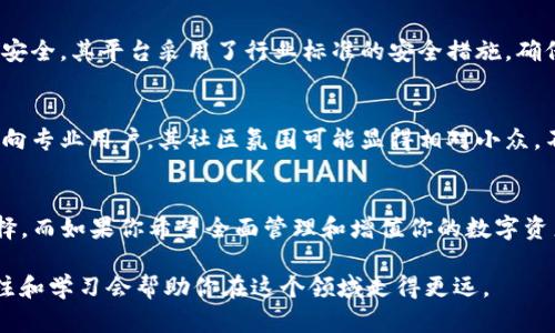 关于“mixin和tokenim哪个好”这个话题，我们可以从多个角度进行分析。这两者都在区块链和加密货币的领域中占有一席之地，但他们的侧重点和用途却大相径庭。

一、mixin简介
Mixin是一个去中心化的即时支付网络，旨在提供快速、便捷且安全的加密货币交易。它的最大特点是融合了多种加密货币，用户可以在网络上进行无缝交易。Mixin的设计让交易的速度大大加快，同时也保证了交易的隐私性和安全性。

二、tokenim简介
Tokenim是一个以区块链技术为基础的数字资产管理平台，专注于为用户提供更加高效、安全的资产交易和管理服务。Tokenim提供多种金融工具，帮助用户更好地管理和增值他们的数字资产。

三、两者核心功能比较
在比较Mixin和Tokenim时，首先需要着眼于它们各自的核心功能。Mixin在交易速度和隐私保护上表现卓越，这使得它在日常支付和小额交易中颇受欢迎。而Tokenim则是在资产管理和增值服务上更胜一筹。如果你主要关注的是快节奏的交易，Mixin或许更适合你；但如果你希望综合管理你的资产，Tokenim会是一个不错的选择。

四、用户体验和界面设计
在用户体验方面，Mixin通过简单直观的界面设计，吸引了很多新用户。其移动端也非常友好，用户可以随时随地进行交易。而Tokenim则设计得更加专业和复杂，适合那些对数字资产有深刻理解的用户。总的来说，如果你是新手，Mixin可能会让你觉得更轻松，但如果你是经验丰富的专业人士，Tokenim可能会给你更多的工具和选择。

五、安全性对比
安全性是区块链项目不可或缺的因素。Mixin通过多重签名和去中心化的机制来确保交易的安全，同时也注重用户的隐私。而Tokenim同样重视安全，其平台采用了行业标准的安全措施，确保用户资产不受威胁。无论选择哪个平台，安全性问题都是需要充分考虑的。

六、社区和支持
社区支持对于任何加密货币项目来说都至关重要。Mixin在社区建设方面做得相对不错，有不少忠实用户和开发者支持。而Tokenim由于主要面向专业用户，其社区氛围可能显得相对小众。不过，他们都在持续努力扩大用户基础，让更多人了解和参与到自己的平台中。

七、总结与建议
总的来说，选择Mixin还是Tokenim，取决于你的具体需求。如果你需要快速、安全的交易体验，尤其是对于小额支付，Mixin无疑是一个不错的选择。而如果你希望全面管理和增值你的数字资产，Tokenim就显得更为合适。希望通过这篇文章，能帮助你更好地理解这两个平台，实现你的数字资产管理目标。

不管你是选择哪个平台，在投资和交易之前，记得认真研究，做好功课，保护好自己的资产安全。此外，市场瞬息万变，信息也在不断更新，保持关注和学习会帮助你在这个领域走得更远。