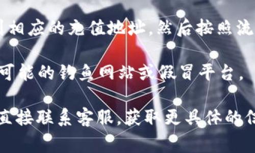 Tokenim (通常是指一种数字货币或代币) 转移到欧意 (Ouyi，通常指的是一个加密货币交易平台) 这件事情，具体要看几个方面：

1. **支持的币种**：首先，确认 Tokenim 是否在欧意交易平台上被支持。有些平台不支持所有的代币，只有主流币种才会被列出。

2. **转账费用**：另外，转账到任何交易平台都会涉及到一定的交易费用，你需要查看 Tokenim 转出的手续费和欧意上转入的费用，确保这方面的成本是可接受的。

3. **转账流程**：如果 Tokenim 被支持，通常你需要在欧意上找到相应的充值地址，然后按照流程进行操作。这包括复制充值地址并在你的钱包里发起转账。

4. **安全性**：确保你在转账时使用了安全、官方的渠道，避免任何可能的钓鱼网站或假冒平台。

如果你需要详细的步骤或指导，可以查阅欧意平台的帮助中心或者直接联系客服，获取更具体的信息和帮助。