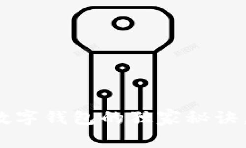 专家揭秘：61tokenim数字钱包的独家秘诀，你不可不知的使用技巧