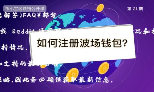 Tokenim 是一种加密货币或代币发行平台，主要用于创建、管理和交易数字资产。关于 Tokenim 是否支持 BEP（Binance Smart Chain 的代币标准），具体情况取决于该平台的功能和当前的支持情况。

BEP-20 是 Binance Smart Chain 的一种代币标准，类似于以太坊的 ERC-20。它允许在 BSC 上创建和交易代币，因此如果 Tokenim 支持 BSC，它就可能支持 BEP-20 代币。

要确定 Tokenim 是否支持 BEP，请参考以下几种方法：

1. **官网信息**：访问 Tokenim 的官方网站，查看他们的技术文档或常见问题解答（FAQ）部分。
   
2. **社区和论坛**：参与 Tokenim 的社交媒体渠道，如 Telegram、Twitter 或 Reddit，通常可以获取最新的支持情况和社区讨论。

3. **客户支持**：直接联系 Tokenim 的客户支持，询问他们对 BEP-20 的支持情况。

4. **项目更新**：关注 Tokenim 的官方网站和社交媒体，以获取关于新功能和支持的最新公告。

总之，Tokenim 是否支持 BEP 可能会随时间变化，取决于他们的更新和扩展战略，因此务必确保获取最新信息。