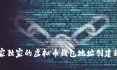 专家独家的虚拟币钱包地