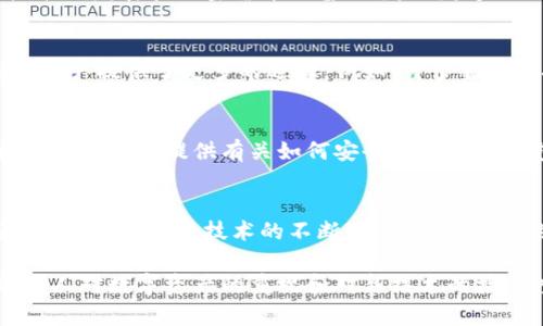 截至我最后的信息更新（2023年10月），具体的统计数据可能因时间和来源的不同而有所变化。但是，根据一些市场调研和行业报告，大约有几千万美国人使用加密钱包。以下是一些相关的分析和信息，帮助你理解这个市场的现状。

加密钱包的定义
首先，我们需要了解什么是加密钱包。加密钱包是用于存储和管理加密货币的工具，它们可以是软件应用，也可以是硬件设备。用户通过这些钱包可以存储比特币、以太坊等各种数字资产，进行交易和管理。加密钱包的主要功能包括接收、存储和发送加密货币。

美国的加密货币用户现状
根据不同的研究机构和调查，2023年，美国大约有2000万到5000万的加密货币用户。这其中，不少用户使用了加密钱包。根据某些调查，约有70%的加密货币持有者表示他们使用过某种形式的钱包来管理他们的资产。

加密钱包的类型
加密钱包主要分为两种：热钱包和冷钱包。热钱包是在线钱包，方便快速交易，但安全性相对较低。冷钱包是离线存储，更为安全，但不够方便。许多用户选择组合使用这两种钱包，以兼顾安全性和便利性。

使用加密钱包的理由
使用加密钱包的原因有很多。首先，加密钱包允许用户完全控制他们的资产，避免第三方机构的干预。其次，随着区块链技术的发展和加密货币的普及，越来越多的人认识到加密货币的投资潜力。此外，加密钱包还为用户提供了便捷的交易体验，尤其是在进行国际转账或跨境支付时。

美国加密钱包的市场趋势
随着越来越多的人开始关注加密货币，市场上加密钱包的数量和种类也在迅速增加。各种应用程序和服务层出不穷，这为用户提供了更多的选择。例如，许多金融科技公司和初创企业也开始进入这个市场，推出用户友好的钱包应用，以吸引新用户。

用户教育的重要性
虽然加密钱包的使用者越来越多，但不少用户对加密货币的了解仍然有限。因此，加强用户教育非常重要。许多平台和社区都在积极提供有关如何安全使用加密钱包和进行加密交易的教育内容，以帮助用户了解风险并做出明智的投资决策。

未来展望
从长远来看，加密钱包的使用可能会继续增长，尤其是在年轻的科技用户中。他们更容易接受新技术和新的金融工具。另外，随着区块链技术的不断演进，加密钱包的安全性、便利性和可用性也会相应提升，可能会吸引更多的用户进入这一领域。

总结来说，虽然确切的数据会随时间变化，但可以肯定的是，美国有数千万用户在积极使用加密钱包。这一趋势反映了现代人对数字资产的重视和对新技术的接受度。希望这些信息对你了解加密钱包市场有所帮助！