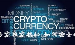 区块链钱包销毁的专家独