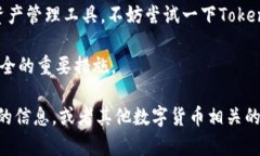 TokenTokenIM钱包是一款备受