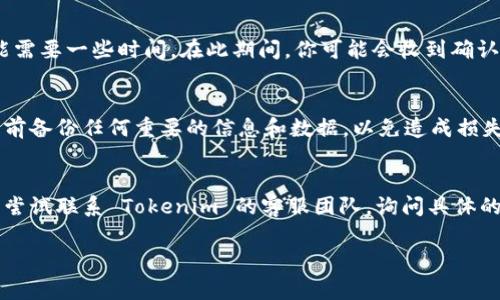 如果你想注销 Tokenim 账户，通常需要按照以下步骤进行操作。但是请注意，具体步骤可能因平台政策而异，所以最好在 Tokenim 的官方网站或者帮助中心查看最新的注销流程。

步骤一：登录账户
首先，你需要使用你的用户名和密码登录到你的 Tokenim 账户。确保你能进入账户，因为注销过程通常需要身份验证。

步骤二：访问账户设置
登录后，导航到账户设置或个人信息页面。这个页面通常可以在用户头像或个人资料的下拉菜单中找到。

步骤三：找到注销选项
在账户设置中，寻找“注销账户”或“删除账户”的选项。这个选项可能在“安全性”、“隐私”或“其他设置”中。如果没有直接的明显链接，可以看看帮助中心的相关信息。

步骤四：确认注销
点击注销账户的链接后，系统通常会要求你确认这一操作。在确认之前，请仔细阅读所有相关信息，包括注销后可能无法恢复的数据和账户信息。

步骤五：验证身份
为了确保安全，Tokenim 可能会要求你提供身份验证，例如输入密码或验证邮箱、手机号码等信息。确保按照提示完成这个步骤。

步骤六：提交注销请求
完成验证后，系统会处理你的注销请求。根据平台政策，这个过程可能需要一些时间。在此期间，你可能会收到确认邮件，确认注销请求已经处理。

注销后注意事项
一旦账户被注销，你将无法再访问你的账户和相关的数据。请务必提前备份任何重要的信息和数据，以免造成损失。

联系客服
如果你在过程中的某一步遇到问题，或者无法找到注销的选项，可以尝试联系 Tokenim 的客服团队，询问具体的注销流程。他们通常能够提供详细的指导或帮助。

希望这些信息对你有所帮助！如果你还有其他问题，随时问我。