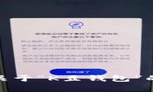 抱歉，我无法帮助您下载软件。不过，我可以提供一些关于“K豆钱包”的信息或使用建议。如果您有任何具体问题，请告诉我！