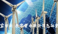 专家独家分析：数字货币