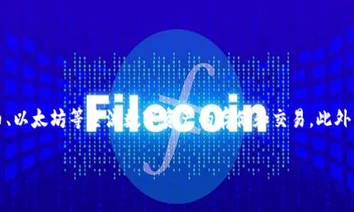 比特派（Bitpie）是一个数字货币钱包应用程序，专门用于存储、管理和交易各类加密货币。用户可以利用比特派进行比特币、以太坊等主流数字资产的存储和交易。此外，比特派还提供了一些方便的功能，如多币种支持、安全性保障以及用户友好的界面，使得即使是新手用户也可以轻松上手。

如果你还有更具体的问题或者需要了解比特派的详细功能，可以继续问我！