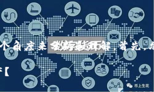 在探讨“存Token和交易所哪个安全”的问题时，我们需要从多个角度来分析和理解。首先，允许我为您介绍这个话题，接着会解释影响安全性的一些因素。

专家揭秘：存Token和交易所的安全秘诀，谁能更保护你的资产？