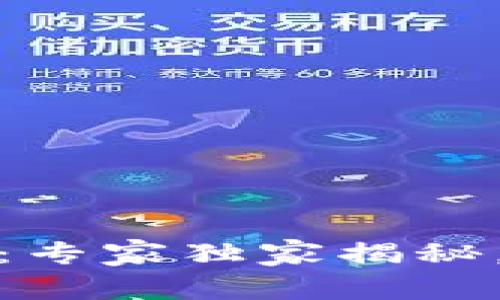 数字货币投资理财钱包：专家独家揭秘，让你轻松掌握理财秘诀