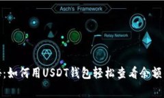 : 专家揭秘：如何用USDT钱