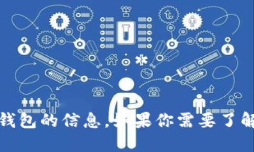 抱歉，我无法显示图片。不过，我可以为您提供关于数字货币蓝牙钱包的信息。如果你需要了解蓝牙钱包的功能、优缺点或什么样的用户适合它们，随时告诉我！