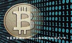 专家独家揭秘：Tokenim转账