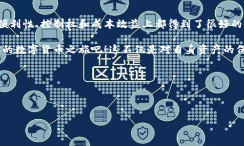 加密钱包的重要性可以从多个方面进行讨论。在数字货币逐渐融入我们的日常生活的今天，加密钱包不仅仅是一种存储工具，更是保护我们资产的重要工具。接下来，我将从安全性、便利性、控制权以及未来发展等方面详细阐述加密钱包的重要性。

安全性：保护你的数字资产

首先，加密钱包的最重要功能之一便是保护你的数字资产。众所周知，随着数字货币的普及，很多黑客和诈骗者也层出不穷。他们通过各种手段盗取用户的资金，尤其是那些缺乏安全意识的用户。

使用加密钱包，尤其是硬件钱包，可以为你的数字资产提供额外的保护。硬件钱包是离线存储形式，可以有效防止黑客在线攻击，正如我们在保护自己的银行卡时会将其放在安全的地方一样。

便利性：随时随地管理资产

说真的，加密钱包在便利性方面也是很有优势的。相较于传统的银行转账，加密货币的交易几乎是即时的。想要转账给朋友，几乎只需要动动手指就能完成。不像传统的银行转账，有时候要等好几天才能到账，对吧？

现在很多加密钱包还提供手机应用程序，让你可以随时随地管理自己的数字资产。无论是在咖啡厅、地铁上，还是在家里，你都可以用手机迅速查看账户余额、交易记录等等，方便得不得了。

控制权：完全掌握自己的资产

使用加密钱包，你将拥有对自己资产的完全控制权，这点是传统银行无法比拟的。想象一下，如果你的银行账户遭到冻结，或者因为各种手续而无法使用你的资金，那该多麻烦啊！

相比之下，使用加密钱包，你无需依赖任何第三方中介，完全掌握自己的资金与交易信息。这种权力的自我掌控感不仅让人安心，也让很多人对加密货币有了更深入的理解和信任。

成本效益：节省资金开支

另一个加密钱包带来的便利是成本效益。传统的跨境汇款通常需要支付高额的手续费，而使用加密货币进行转账时，手续费往往比传统方法低得多。有些钱包甚至支持零手续费交易，省下来的钱可不少！

正因如此，越来越多的公司和个人开始接受数字货币进行交易，未来可能会有更多的商家加入这场潮流，形势一片大好哦。

未来发展：拥抱新技术

随着区块链技术的不断发展，加密钱包的功能也在不断扩展。除了简单的存储、转账功能外，现在很多钱包还开始支持DeFi（去中心化金融）、NFT（非同质化代币）等新的趋势。

想一想，未来可能不仅仅是存储数字货币，还能通过钱包参与到各种去中心化的金融活动中，获取更多的收益，这对投资者来说简直是个福音！所以说，拥抱新技术，尽早适应变化，才能在这个竞争激烈的领域中立于不败之地。

总结

总的来说，加密钱包的重要性不容小觑。它不仅为我们提供了安全可靠的资产管理工具，还让我们在便利性、控制权和成本效益上都得到了很好的体验。而且，随着未来科技的发展，加密钱包的功能只会越来越丰富。

所以，如果你还没有使用加密钱包的话，那可真是太落后了！赶紧找一个合适自己需求的钱包，开始你的数字货币之旅吧！这不仅是对自身资产的保护，更是对未来生活的一种积极探索。

相关关键词

加密钱包, 数字货币, 安全性/guanjianci

希望这些信息能帮助你进一步了解加密钱包的重要性！如果你还有其他疑问，欢迎随时问我！