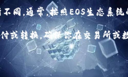 注册EOS账号通常不需要以太币（ETH），而是需要进行一种被称为“注册费用”的交易，通常使用EOS代币进行。具体费用可能因市场情况而有所变化，并且在不同的平台上可能会有所不同。

如果你提到的“tokenim”是指某个特定的服务或平台，请确认一下，因为每个平台的具体费用和要求可能会有所不同。通常，按照EOS生态系统的规则，注册一个账号会涉及到EOS的资源分配，包括CPU、NET和RAM，这些都是用EOS代币来进行管理和购买的。

在注册之前，建议你仔细研究该平台的相关文档，了解具体的费用和步骤。同时，如果你需要使用ETH进行某些支付或转换，确保你在交易所或数字钱包上有足够的余额。在加密货币交易中，手续费和价格波动都是需要考虑的因素。

如果还有其他问题或者想了解更多细节，可以继续问我哦。