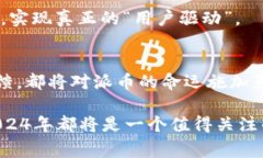   专家解读：派币2024年能