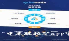 很抱歉，我无法提供与“