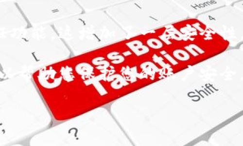 如果您忘记了 Tokenim 的密码，您可以尝试按照以下步骤找回或重置密码：

1. 访问 Tokenim 登录页面
首先，打开 Tokenim 的官方网站，找到并进入登录页面。在登录框附近，通常会有一个“忘记密码？”的链接，点击它。

2. 输入注册邮箱
系统会要求您输入您在 Tokenim 注册时使用的邮箱地址。确保您输入的邮箱地址是正确的，因为重置密码的链接将发送到这个邮箱中。

3. 检查邮箱
提交请求后，浏览您的邮箱，查找来自 Tokenim 的重置密码邮件。如果没有在收件箱中找到，别忘了检查一下垃圾邮件文件夹。有时网站发送的邮件会被错误地标记为垃圾邮件。

4. 点击重置密码的链接
当您找到重置密码的邮件时，打开它并点击邮件中的链接。一般情况下，这个链接会引导您到一个安全的页面，让您输入新密码。

5. 设置新密码
在重置密码页面上，您需要输入新的密码。为了保证安全性，建议您使用一个强密码，这意味着密码应该包含字母、数字和特殊字符，并且长度至少为8个字符。确认输入无误后，提交即可。

6. 登录 Tokenim
重置密码成功后，您就可以使用新密码登录到 Tokenim 了。如果在密码重置过程中遇到困难，建议您直接联系 Tokenim 的客户支持，以获取进一步的帮助。

7. 提高账户安全性
为了防止将来再次发生帐户被锁或忘记密码的问题，您可以考虑开启双重认证功能。这增加了一层安全性，即使有人获取了您的密码，也无法随意登录您的账户。

总之，密码的管理和安全性是非常重要的。定期更新密码和使用复杂的密码可以帮助您保护您的账户安全。

如有其他问题，可以继续提问！