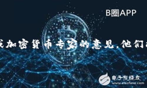 关于“tokenimusdt没了”的问题，似乎是在谈论某个与加密货币或交易相关的情况。虽然我无法提供有关特定资产或事件的实时信息，但我可以提供一些常见的应对措施和建议，以便在遇到类似问题时帮助你应对。

### 一、确认信息

首先，最重要的是确认你听到的消息是否准确。无论是从社区消息、交易平台的通知，还是社交媒体上获取的信息，都要进行验证。很多时候，传言可能只是错误的信息或者误解。

### 二、检查交易平台

如果你的Token或USDT没有了，首先去你交易的那个平台检查一下。在登录后，查看你的账户余额、交易记录，以及有没有系统维护或停机通知。在某些情况下，可能是平台临时故障。

### 三、联系客户支持

如果确认自己账户内的资产确实消失了，及时联系平台的客户支持是个不错的选择。许多交易平台都有专门的客服团队，他们能够提供更专业的指导或解释。

### 四、注意安全

在加密货币领域，安全问题始终是重中之重。不要轻信陌生人的投资建议，也要保护好自己的私钥和账号信息，以免遭遇网络诈骗或黑客攻击。

### 五、了解市场动态

理解加密货币市场的动态也很重要。市场消息、政策变化或技术升级都会对某些Token的价值产生影响。所以随时关注相关新闻，适时调整自己的投资策略。

### 六、寻求专业建议

如果你对加密货币投资不够了解，或者遇到了更复杂的问题，可以考虑寻求专业的财务顾问或加密货币专家的意见。他们能够根据你的情况提供更具体的建议。

希望这些建议能够对你有所帮助！如果你还有其他具体问题，欢迎提出。