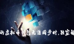 专家揭秘：当你的虚拟币