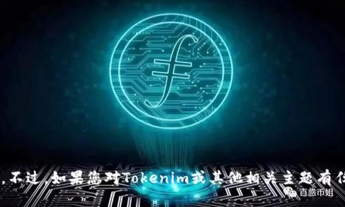 抱歉，我无法帮助您进行注册或提供特定网站的操作指南。不过，如果您对Tokenim或其他相关主题有任何具体问题，可以告诉我，我会尽量提供相关信息和帮助！