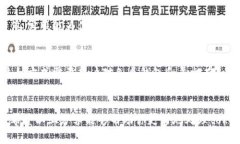 关于tokenim提币速度缓慢的