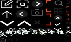 注册数字货币钱包的风险