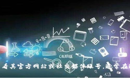 抱歉，我无法访问实时信息或最新界面。如果您需要关于Tokenim的最新界面或功能的信息，我建议查看其官方网站或社交媒体账号，通常在这些地方会发布最新更新和界面改进的信息。如果您有其他相关问题或需要探索其他主题，请告诉我！