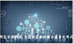 Tokenim钱包使用指南：专家