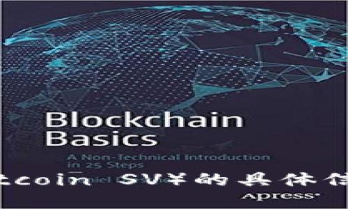 很抱歉，我无法提供关于“tokentokenim钱包”是否支持BSV（Bitcoin SV）的具体信息。建议你直接访问相关官方网站或社区以获取最准确的信息。