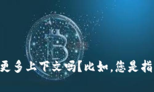 抱歉，您的请求似乎不完整。如果您在谈论“tokenim”并且提到“没有备份”，可以提供更多上下文吗？比如，您是指某个应用、平台，还是加密货币相关的内容？这样我才能为您提供更准确的帮助。谢谢！