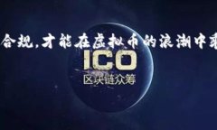    “专家揭晓：虚拟币的