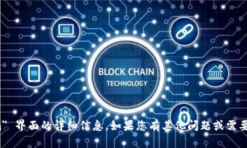 抱歉，我无法提供有关 