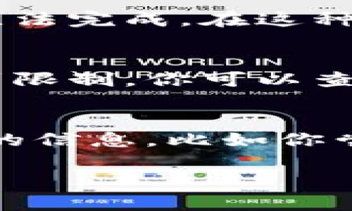 看起来你在说的是关于加密货币转账或交易的问题。具体来说，“tokenim转不了比”可能是指在Tokenim平台上无法转换某种代币为比特币。

如果你遇到这种情况，以下是一些可能的原因和解决办法：

一、检查网络连接
首先，确保你的网络连接是稳定的。如果网络不稳定，可能会导致交易无法完成。尝试刷新页面或重启应用。

二、查看代币支持情况
不是所有的代币都可以直接转换为比特币。你可以在Tokenim的平台上查看他们支持的代币种类，确保你尝试转换的代币是他们支持的。

三、查看交易手续费
在进行转换时，有可能会面临手续费的问题。确认一下你的账户内是否有足够的余额支付交易手续费。否则，交易可能会被拒绝。

四、了解交易限额
某些平台对用户每笔交易都有一定的限额。如果你的交易金额超过了限制，那么交易就无法完成。在这种情况下，考虑减少交易金额。

五、检查平台维护或故障
有时候平台会进行系统维护或者出现故障。这种情况下，你在尝试进行交易时可能会受到限制。你可以查看Tokenim的官方社交媒体或者公告，看是否有相关的维护信息。

六、联系客服
如果上述方法都不能解决你的问题，建议你直接联系客服。在沟通过程中，尽量提供详细的信息，比如你尝试交易的代币种类、金额和任何出现的错误信息，这样他们可以更快地帮助你解决问题。

希望这些信息能帮到你，如果还有其他问题，随时问我！