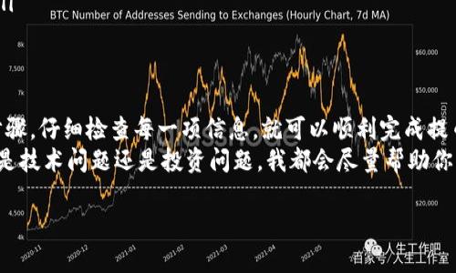 提币到Tokenim钱包的过程其实相对简单，如果你在加密货币交易中有一些经验的话，这里有一个简洁的指南来帮助你完成这一过程。下面我将为你详细介绍如何将Core币提到Tokenim钱包。

第一步：准备工作
在开始操作之前，确保你已经拥有以下几个要素：
ul
    liCore钱包的地址/li
    li你所使用的交易所账户（支持Core币提币的交易所）/li
    li一些基本的加密货币知识，例如了解私钥与公钥的区别等/li
/ul

第二步：获取Tokenim钱包地址
在你的Tokenim钱包中找到接收地址。一般来说，打开应用程序，选择“接收”选项，系统会自动生成一个钱包地址。
确保你复制的是完整且准确的钱包地址，建议用粘贴功能，并在确认前仔细检查，避免因为地址错误造成资产损失。

第三步：登录交易所账户
接下来，登录你的加密货币交易所账户，找到Core币的管理页面，通常在“资产”或者“钱包”选项中。你会看到一个“提币”或者“提现”的按钮。

第四步：填写提币信息
在“提币”界面：
ul
    li选择提币的资产为Core币/li
    li粘贴你复制的Tokenim钱包地址/li
    li输入你想要提取的金额/li
    li确认提币信息（再三检查地址，确保没有错误）/li
/ul
有时候，交易所以及网络拥堵问题可能会影响提币的速度，了解相关费用及提币时间是很重要的。

第五步：确认提币
完成提币信息填写后，交易所通常会要求你进行二次验证（例如短信验证码或邮箱验证码）。这是为了保护你的资产。
一旦你提交了提币请求，通常会看到提币的审核状态。在这期间请耐心等待。

第六步：确认到账
提币的确认时间根据网络拥堵情况不同，可能需要几分钟到几个小时不等。当确认到账后，打开你的Tokenim钱包，查找Core币的余额，确认是否到账。

注意事项
在整个过程当中，有几点是值得特别注意的：
ul
    li确保提币地址的准确性，因为区块链的交易在确认之后是不可逆的。/li
    li不要向未知的地址发送Core币，保持你的安全和隐私。/li
    li如果在提币过程中遇到问题，请及时联系交易所的客服获取帮助。/li
/ul

总结
提币到Tokenim钱包其实并不是一件非常复杂的事情，只要你遵循以上步骤，仔细检查每一项信息，就可以顺利完成提币。希望这个指南能够帮到你，让你的加密货币管理更加顺畅。
当然，欢迎你随时回来与我交流更多关于区块链或加密货币的问题，无论是技术问题还是投资问题，我都会尽量帮助你解答。

如果你还有其他相关问题，可以随时问我哦！